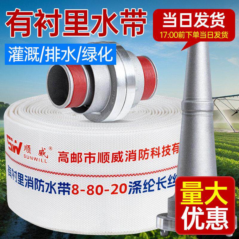 消防水带80型3寸8型13/16/20高压耐磨水管水泵用农用浇地消防器材