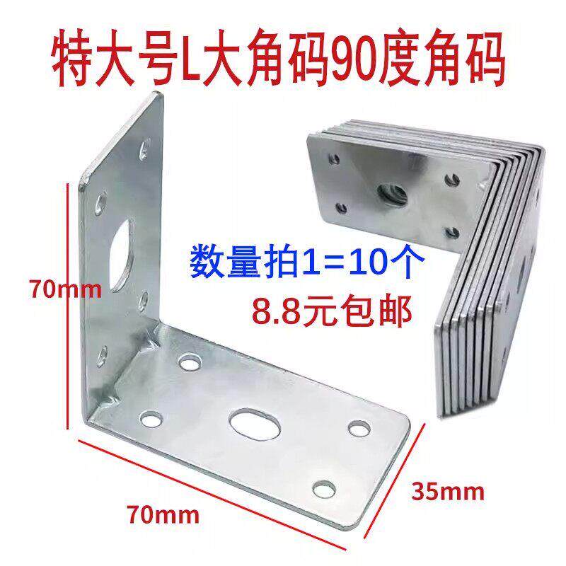 特价铁大号90度直角支架隔断L型角码角铁层板托连接件角码