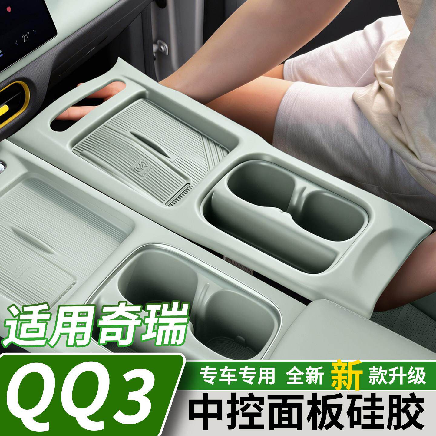 适用于奇瑞QQ3EV中控面板矽胶垫无线充电矽胶垫子水杯套内饰用品