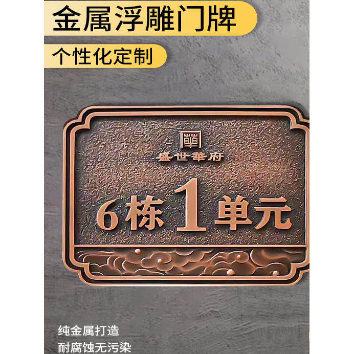 彷古铜牌单元牌房地产楼层牌定制小区高档楼栋牌不锈钢别墅门牌