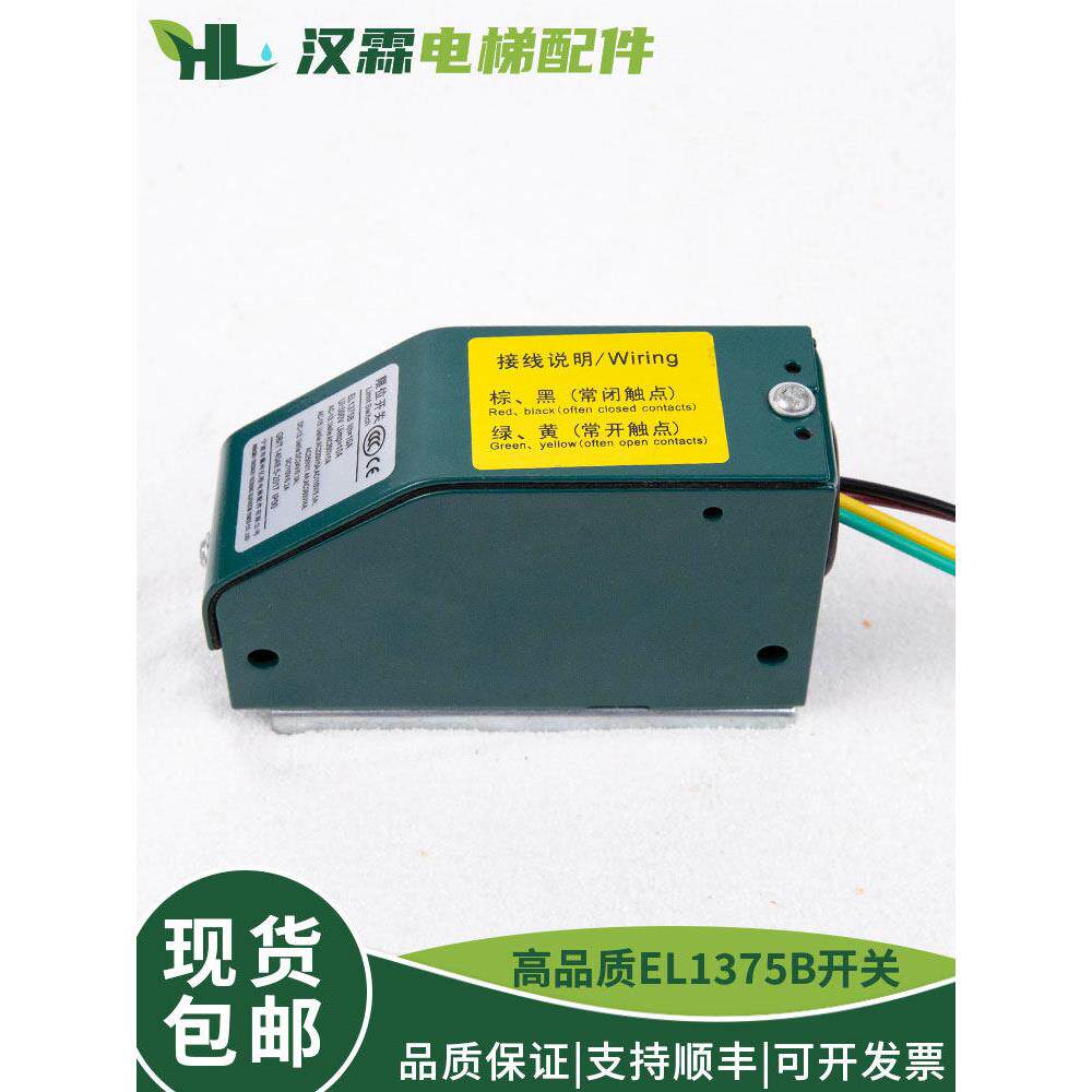EL1375B双触点电梯行程开关 涨紧轮限速器开关 电梯配件