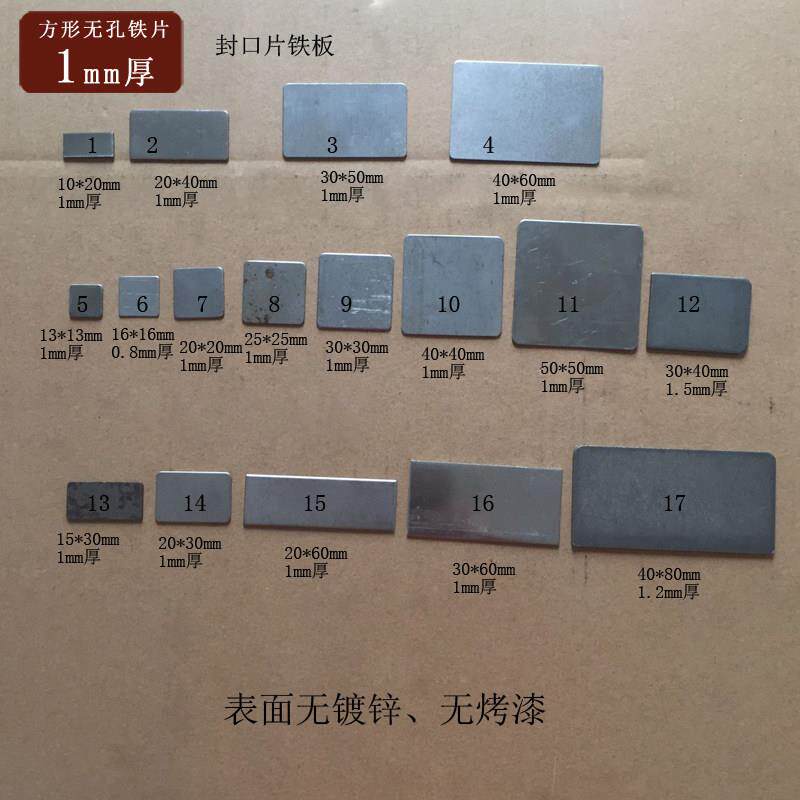 正方形薄铁板无孔方管堵板 长方形铁板无孔堵片玻璃吸板固定安装