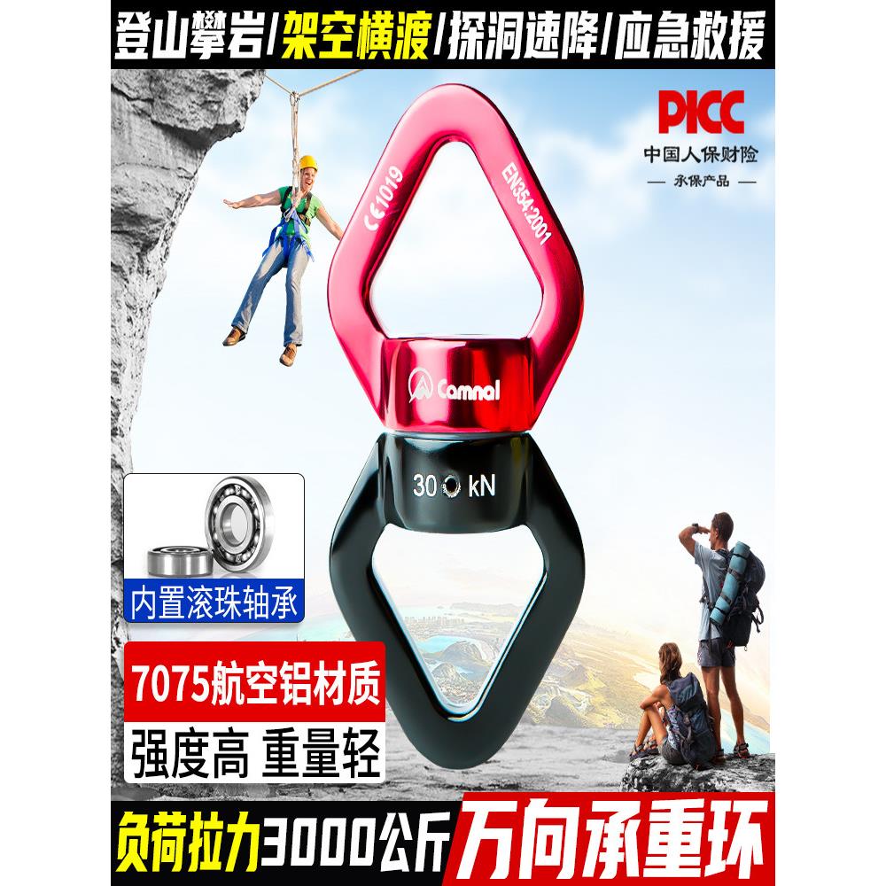 坎乐攀岩登山吊索万向轮固定八字旋转连接环旋转连接环双向承重装