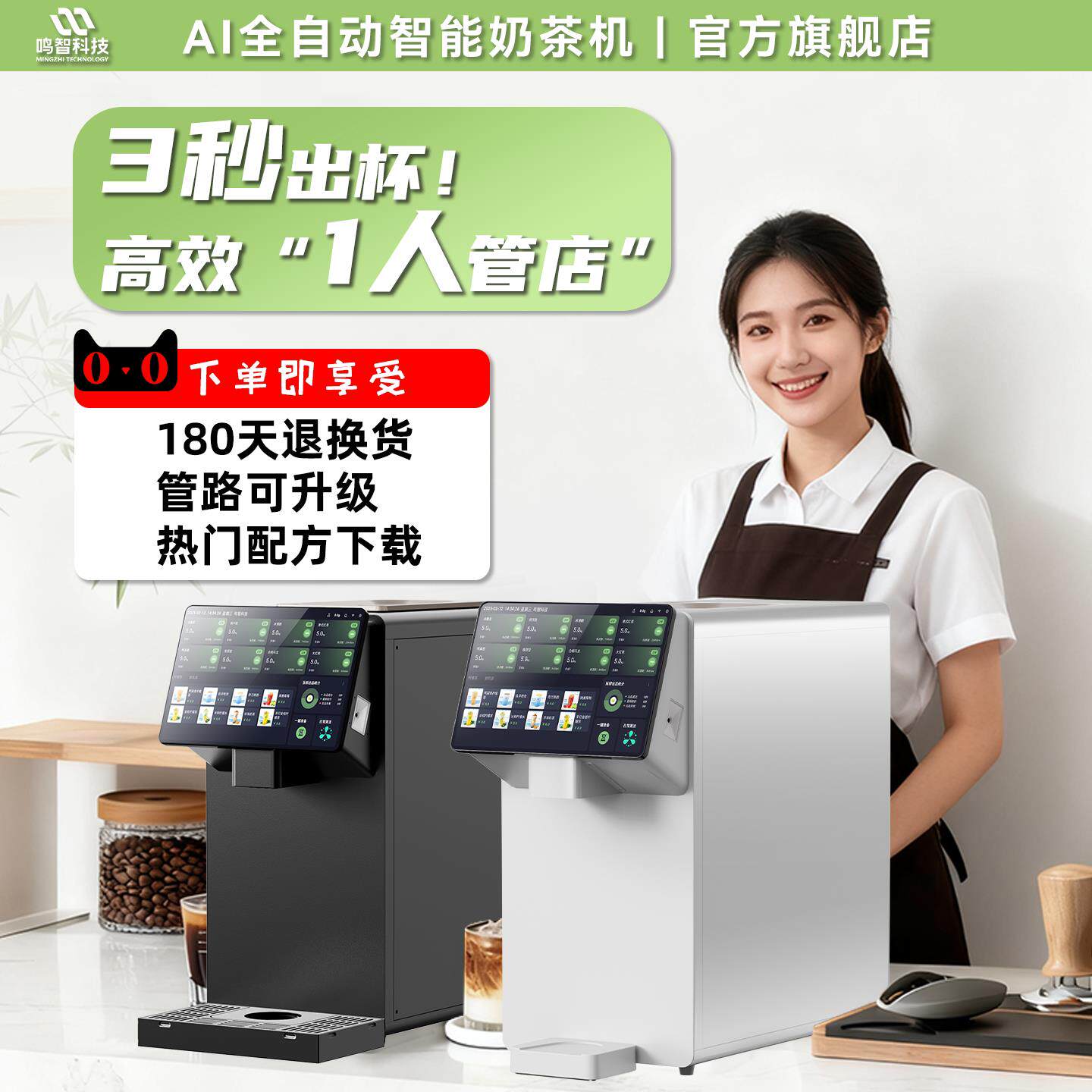 鸣智全自动智能奶茶机扫码自动出杯茶饮机奶茶店设备商用咖啡机