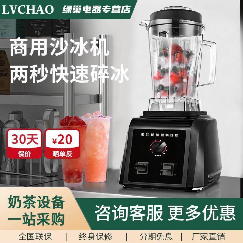 绿巢商用冰沙机全自动多功能刨冰机奶茶店萃茶奶昔榨果汁破壁机