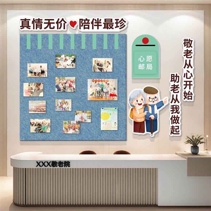 敬养老院文化墙面装饰画老年大学活动中心毛毡板照片墙宣传公告栏