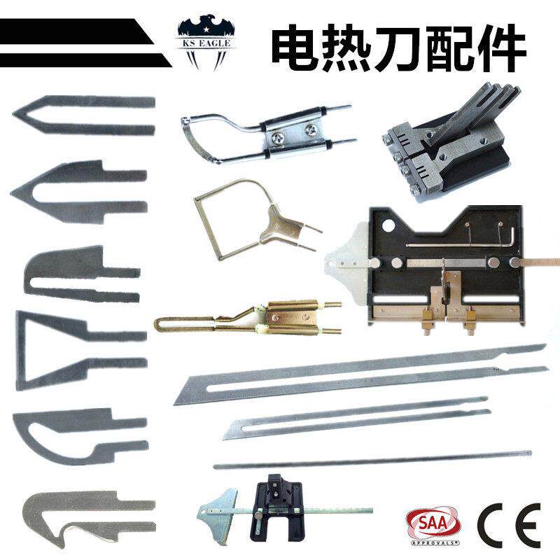 御格KS EAGLE电热刀配件泡沫热熔刀专用开槽器热切割刀可折弯刀片