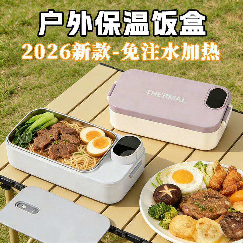 户外野餐保温饭盒速热露营徒步登山便携郊游无需注水智能加热餐食