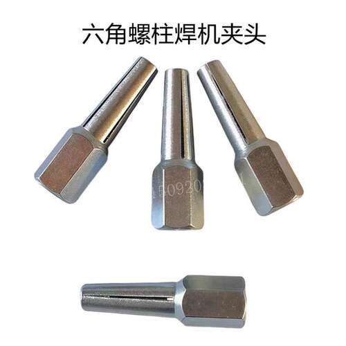 梦之洁六角螺柱焊卡盘短周期弧螺柱焊卡盘