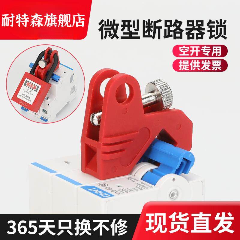 小型断路器锁空气开关微型C65N DZ47 NXB能量隔离锁C45电工安全锁
