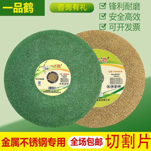 一品鹤切割片400树脂沙轮片切铁钢材355金属不锈钢砂轮切割机锯片