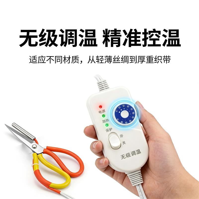 调温电加热剪刀高温热熔裁布发热修边锁边封边小号织布商标热切割