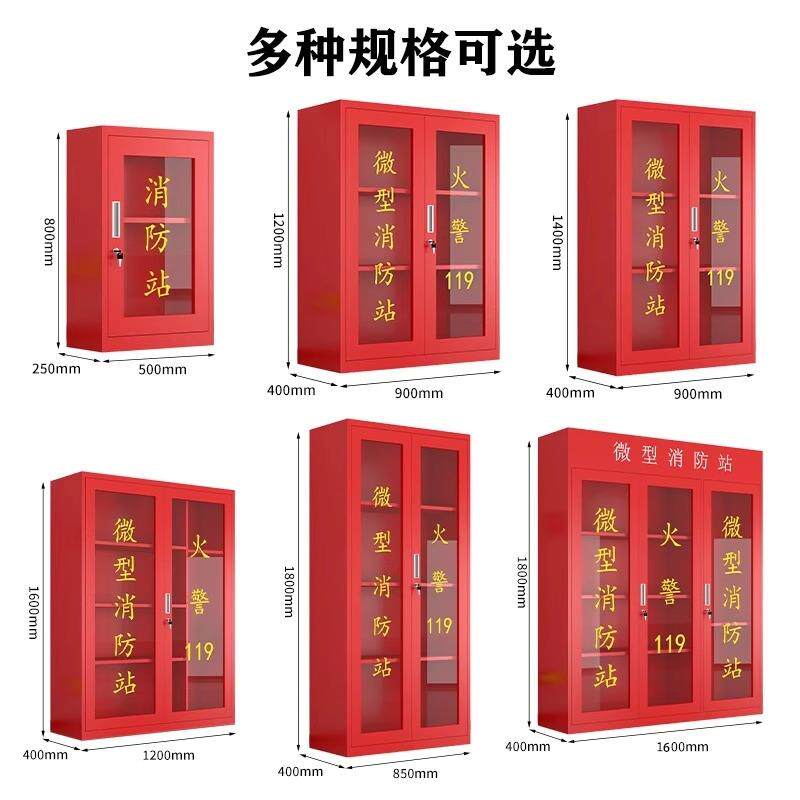 微型消防站消防柜阻燃款套装商场工厂仓库消防柜子全套3C认证工具