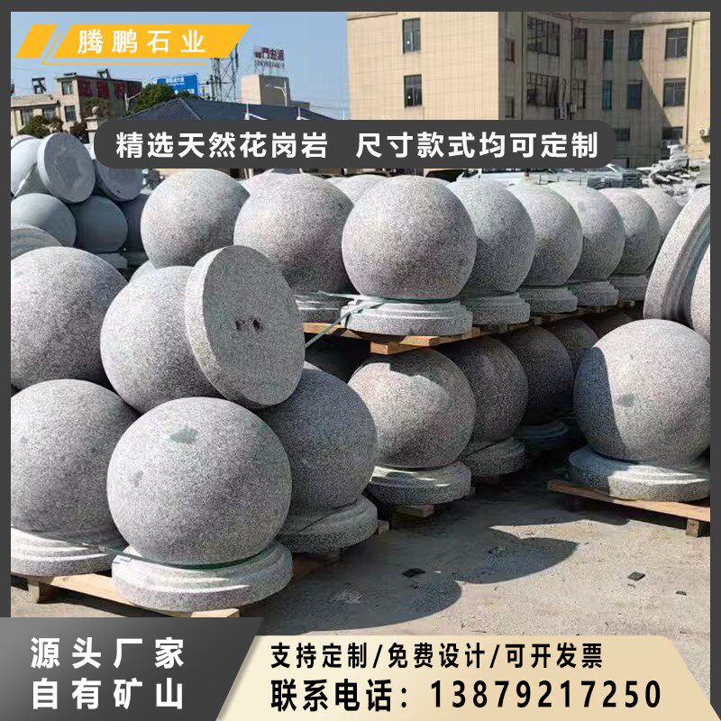 石墩子花岗岩芝麻灰挡车石广场拦车石球路障圆球大门柱头石石头墩