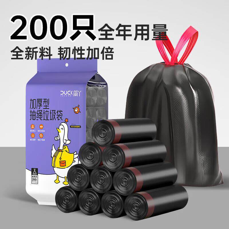 简丫抽绳垃圾袋自动收口手提家用厨房办公卫生间45*50cm200只抽绳