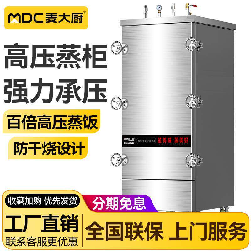 麦大厨高原蒸饭柜商用电蒸箱西藏食堂8盘12盘24盘燃气高压蒸饭机