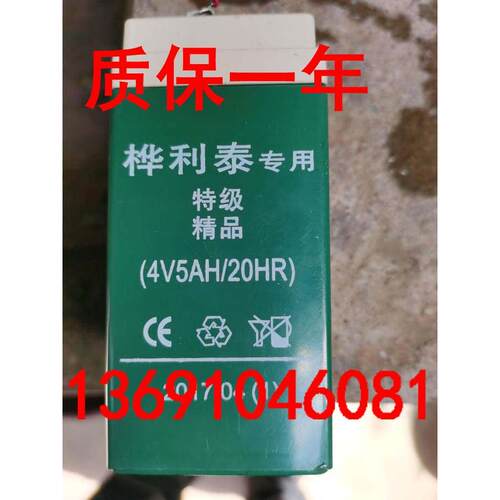 桦利泰4V5AH/20HR电子秤电池4v蓄电瓶4v5ah免维护电子称专用电池