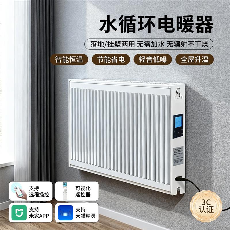 新款板式电暖气变频家用水电暖气片水循环注水一体机电暖器壁挂式