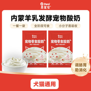 惠宠它宠物专用羊乳发酵益生菌酸奶 猫狗通用调理肠胃奖励零食
