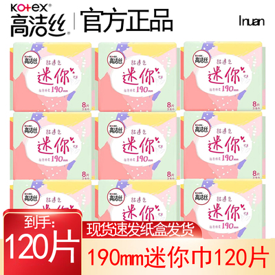 高洁丝日用190mm护翼卫生巾Inuan