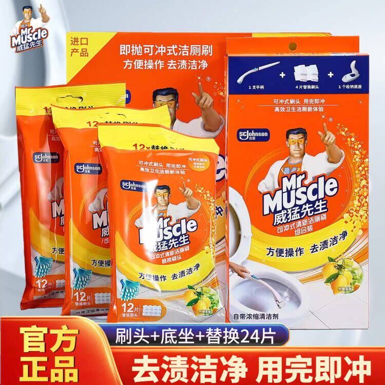 威猛先生洁厕刷一次性马桶刷