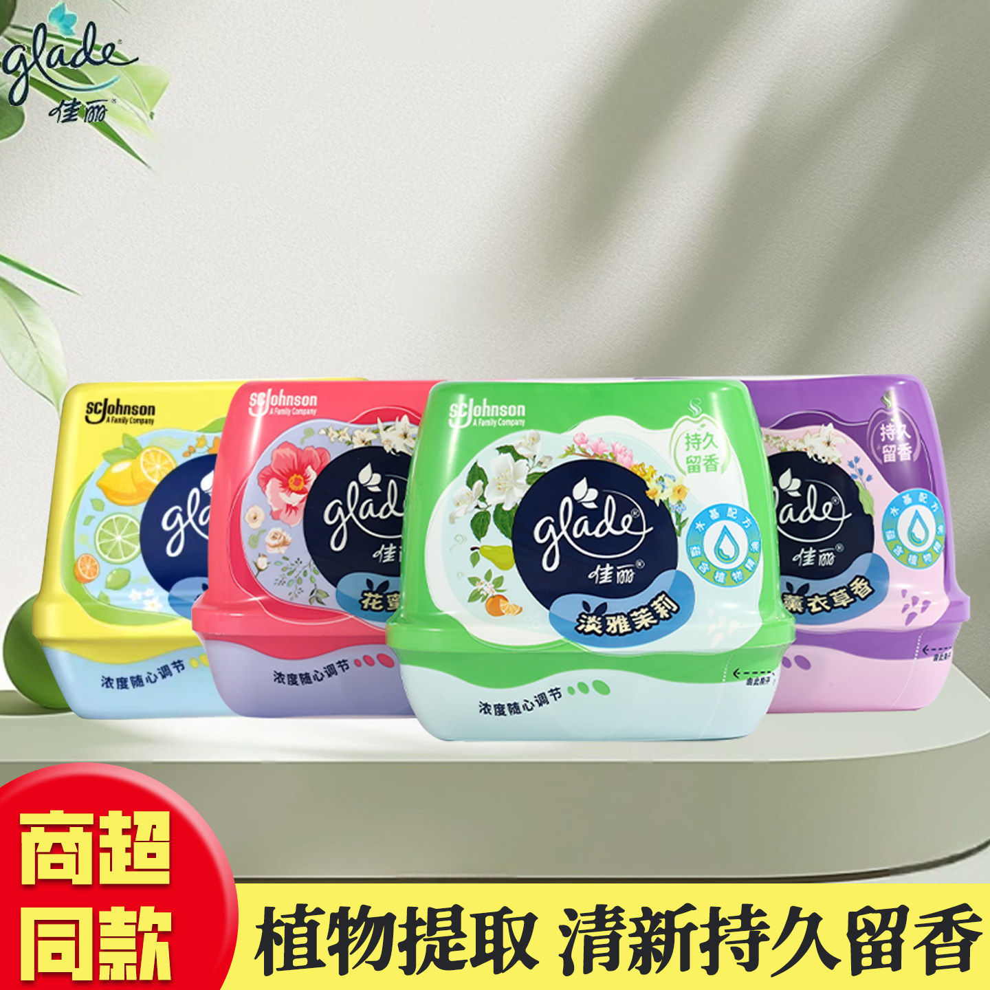佳丽固体清香胶室内除臭去异味