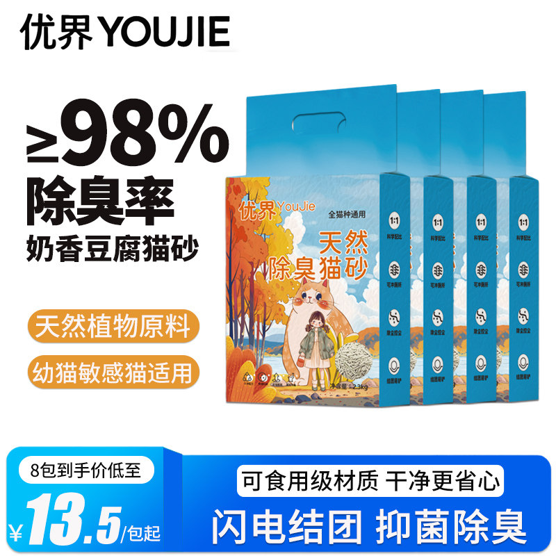 优界纯豆腐猫砂除臭近乎无尘吸水植物砂易结团可冲厕所混合膨润土