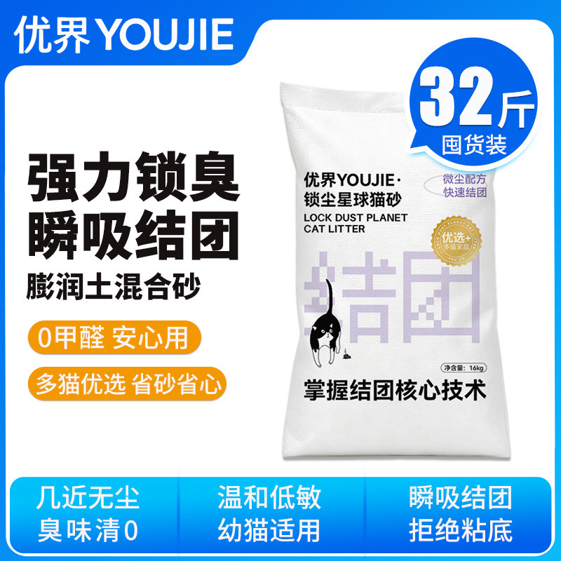 优界除臭纯豆腐猫砂14斤 19.8元 - 线报酷