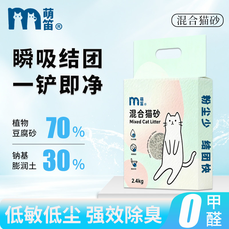 萌笛豆腐混合猫砂2.4kg 5.9元，萌笛纯豆腐猫砂 8.9元 - 86线报