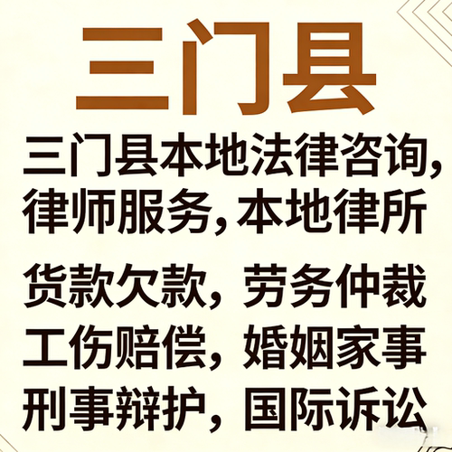 台州三门律师事务所三门县律师代开庭工伤处理律师劳动仲裁律师