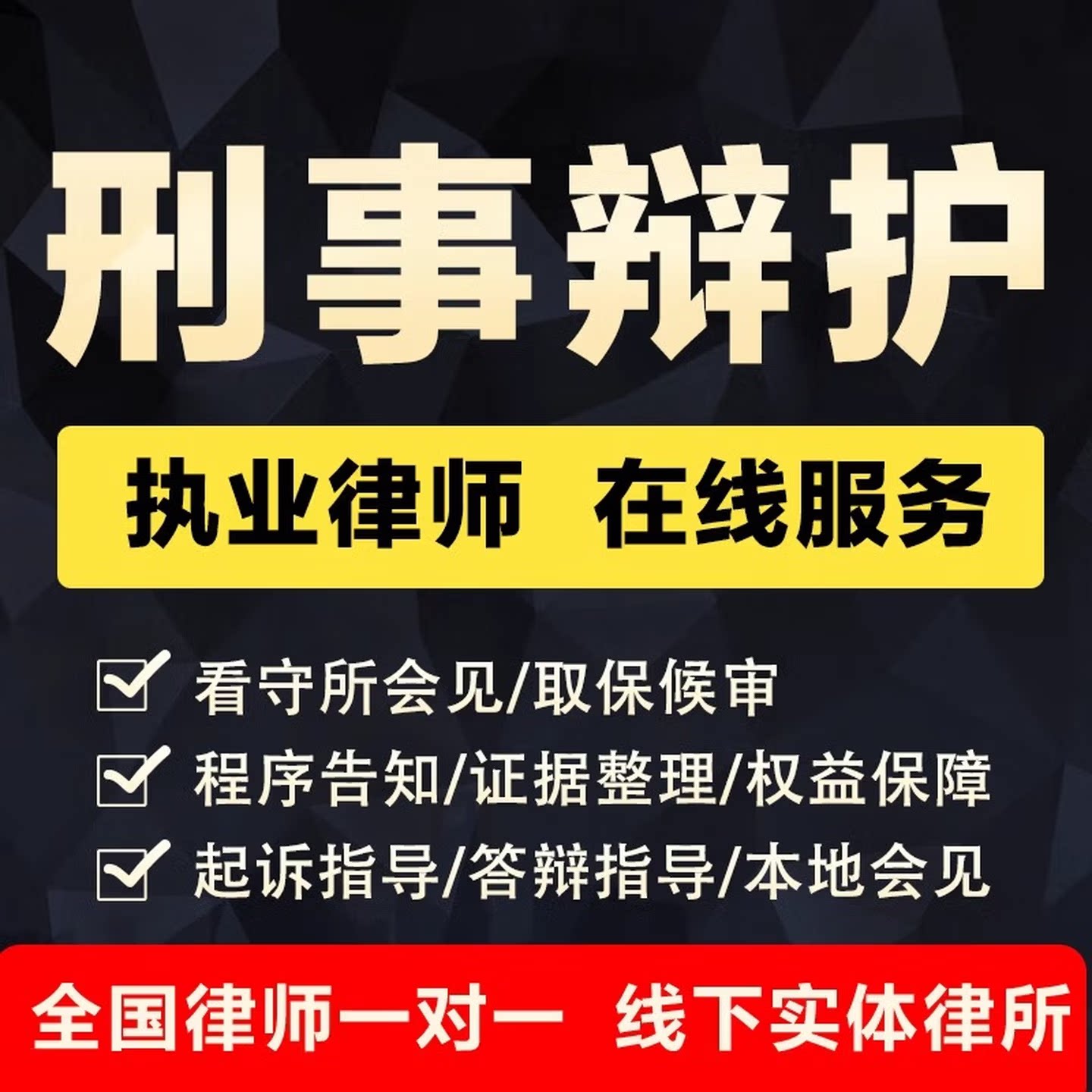 上海刑事辩护律师交通事故律师房法律咨询