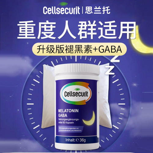 cell德国褪黑素安瓶睡眠片γ氨基丁酸助胶囊gaba原装进口旗舰店