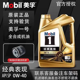 Mobil美孚1号经典表现金美孚0W-40汽车发动机全合成机油4升润滑油