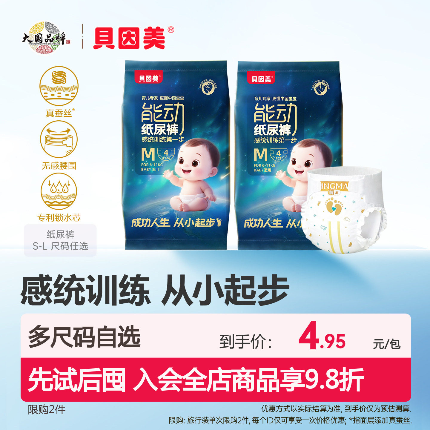 贝因美能动纸尿裤2包旅行试用装婴儿尿不湿无感腰围蚕丝柔软超薄