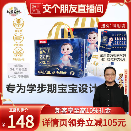 蚕丝山茶精华 防漏瞬吸 舒适贴合学步无拘束