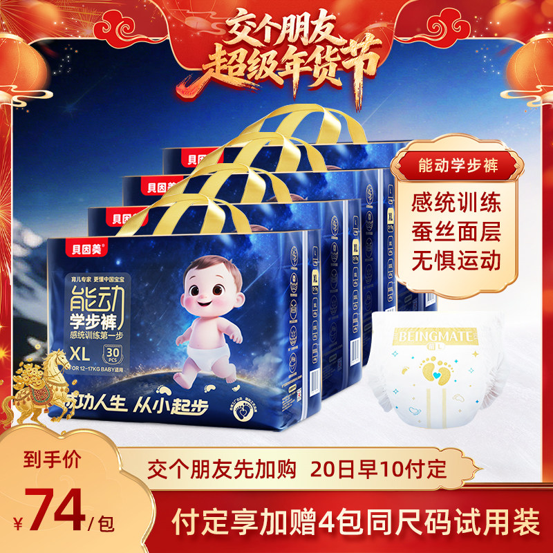 【交个朋友先加购20日早10付定】贝因美能动学步裤拉拉裤全新上市,婴童尿裤,拉拉裤/学步裤/成长裤正装,淘宝优惠券,粉丝福利购,淘宝优惠卷