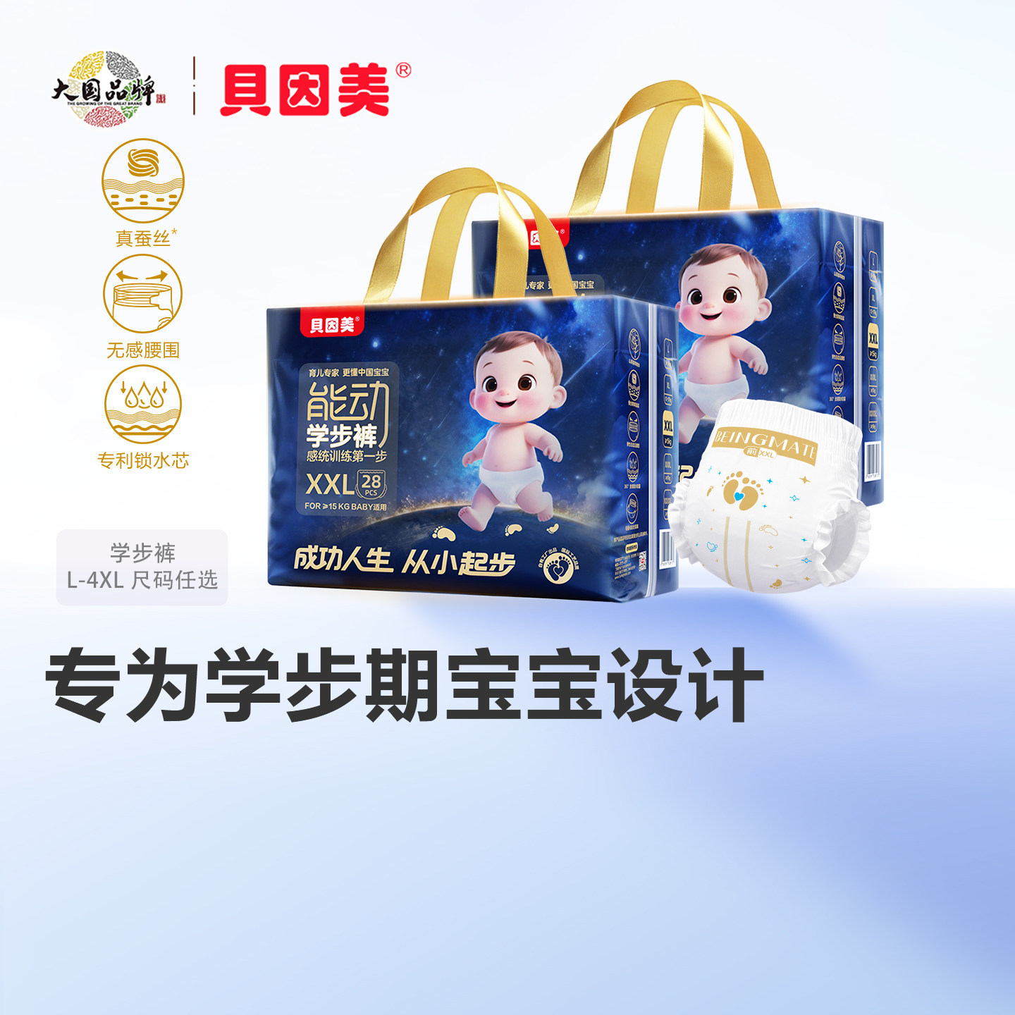 【好物体验专享】贝因美2包能动学步裤训练拉拉裤超薄透气纸尿裤