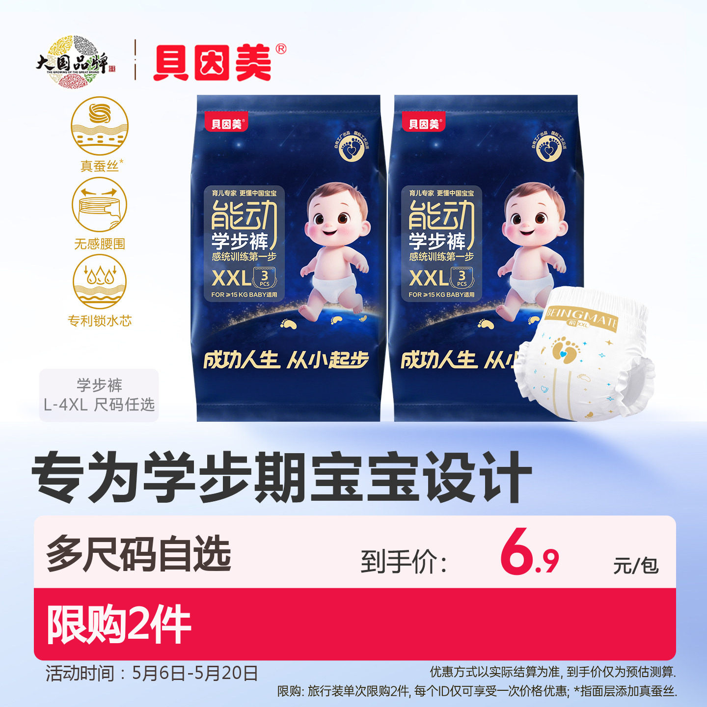 贝因美能动学步拉拉裤2包试用装训练成长裤无感腰围