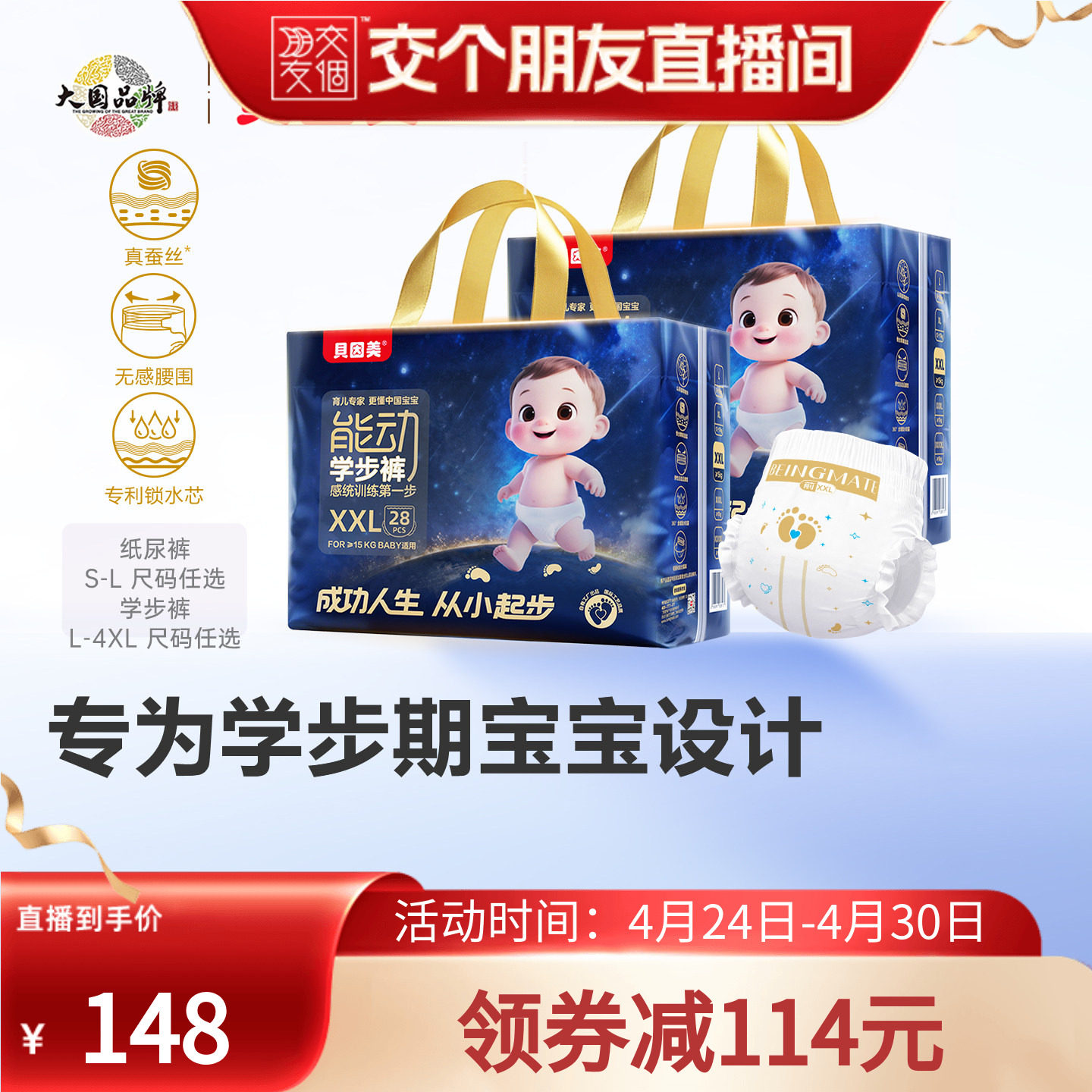 【交个朋友】贝因美2包能动学步训练拉拉裤尿不湿超薄