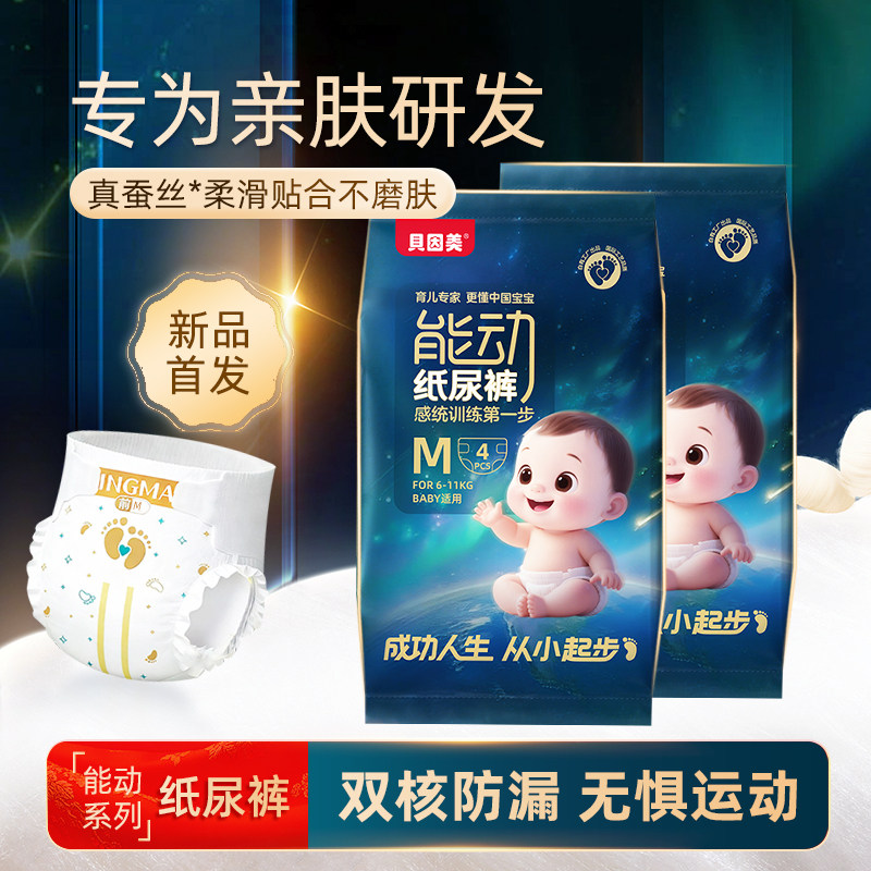 贝因美能动纸尿裤2包旅行试用装婴儿尿不湿无感腰围蚕丝柔软超薄
