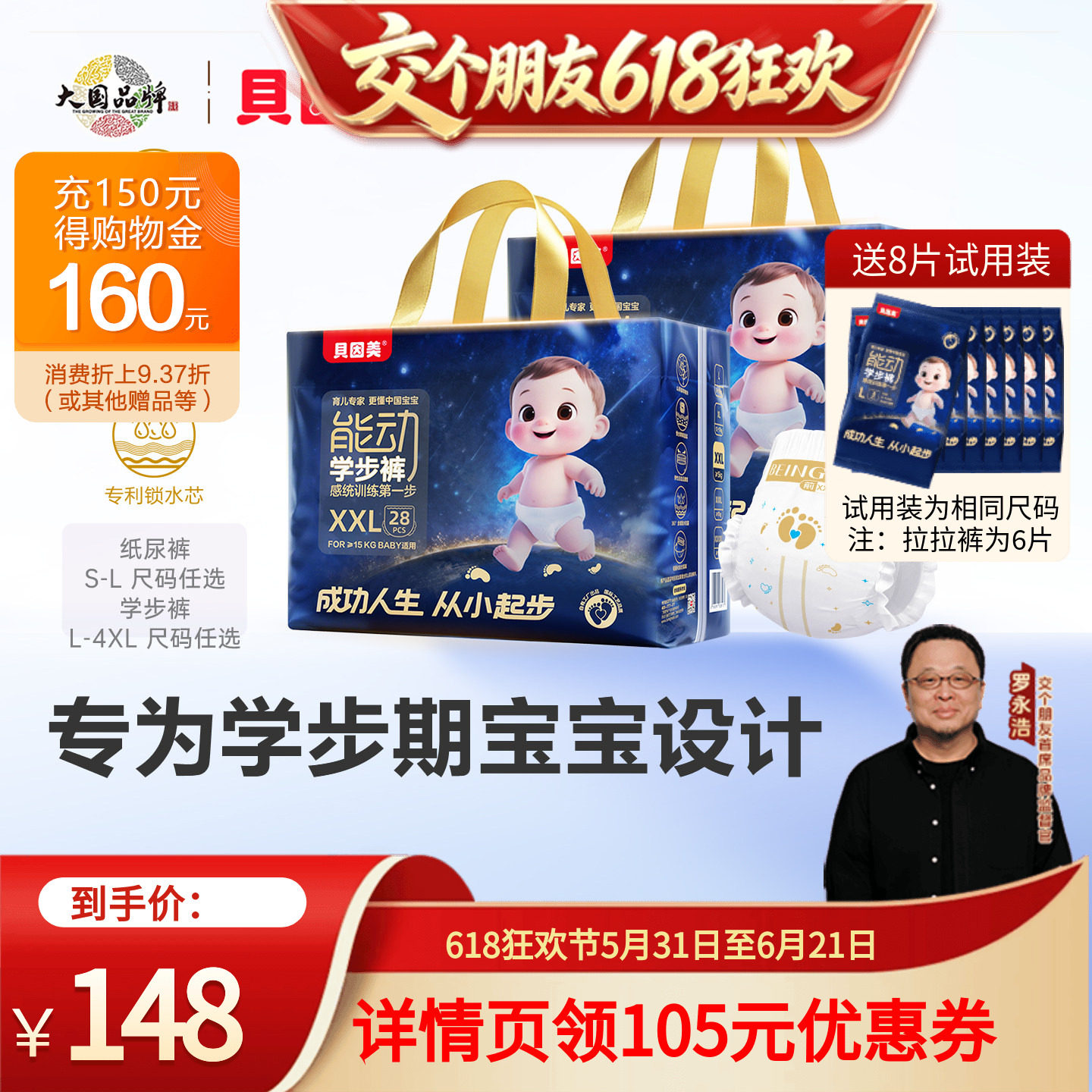 【交个朋友618先加购】贝因美2包能动学步训练拉拉裤