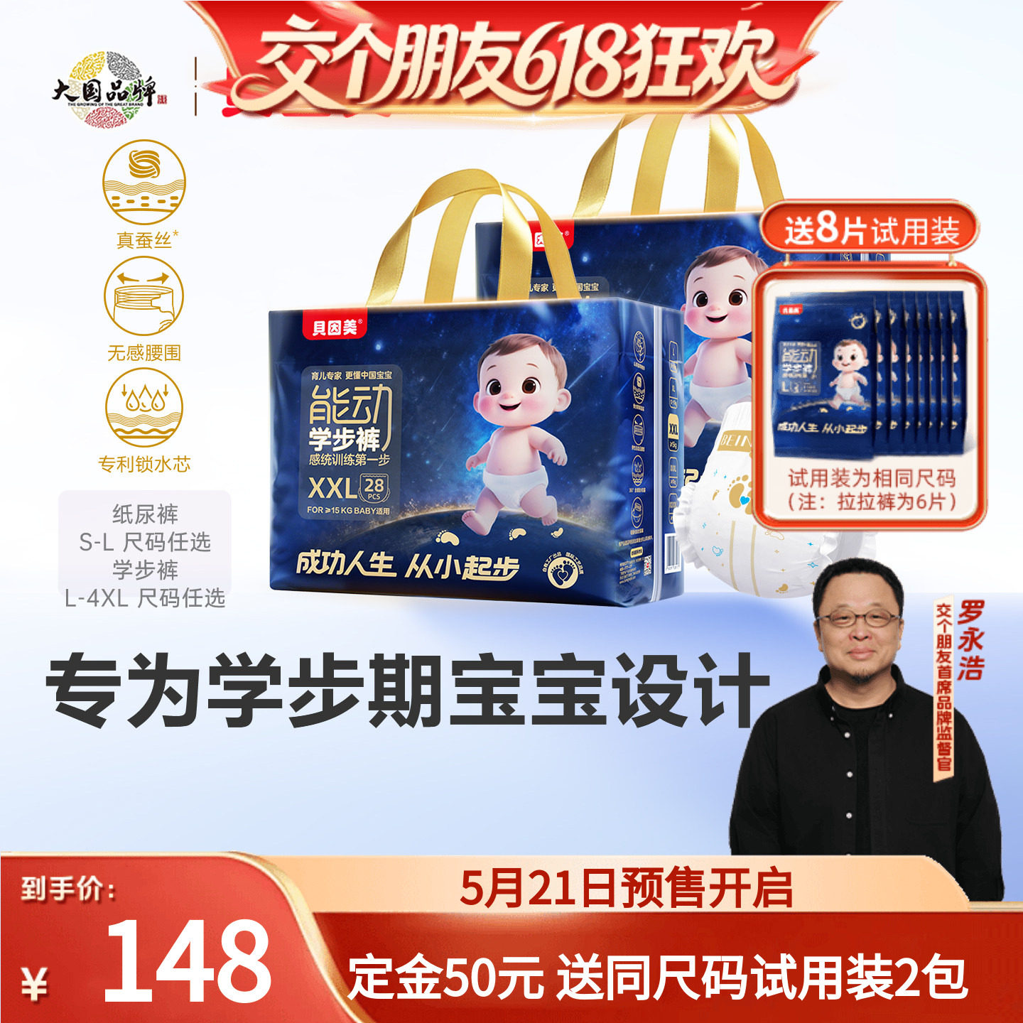 【交个朋友618先加购】贝因美2包能动学步训练拉拉裤尿不湿超薄