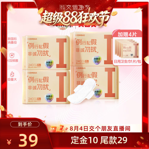 贝因美母婴级超薄卫生巾新国标