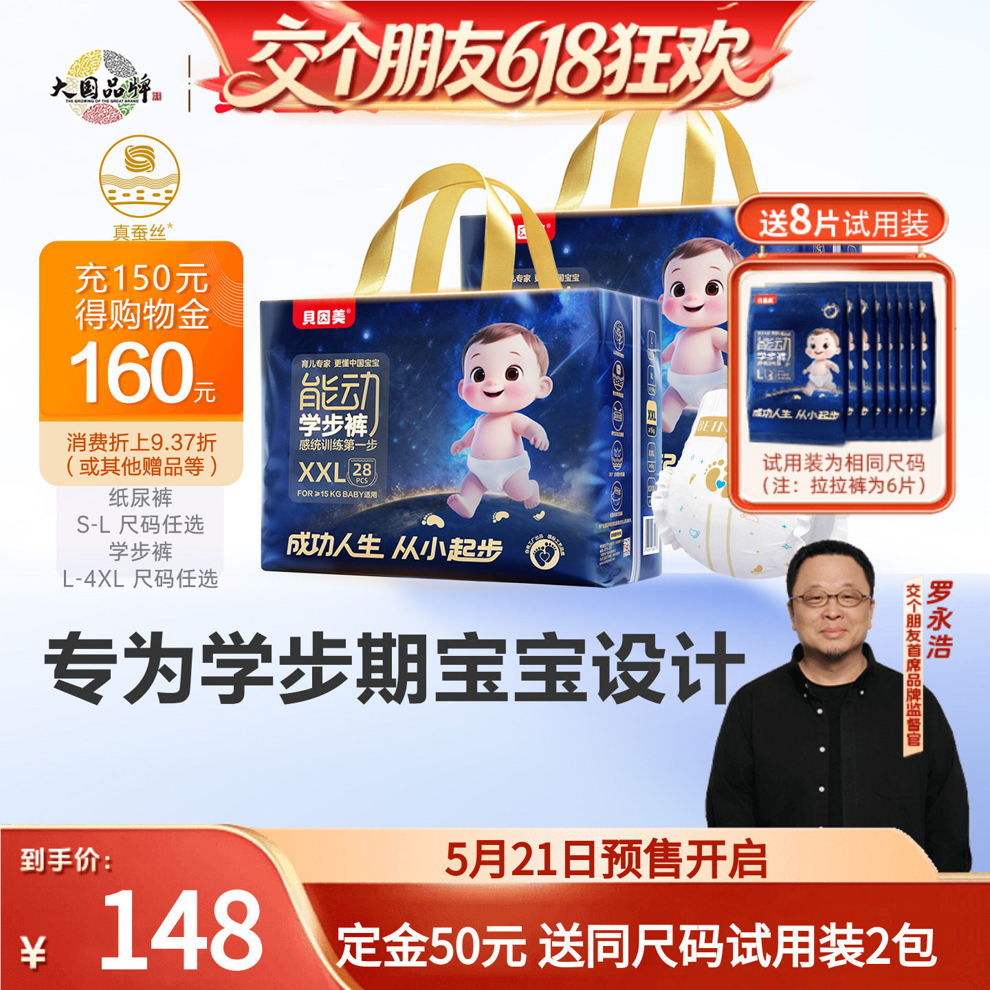 【27日0点付尾款 交个朋友618】贝因美2包能动学步训练拉拉裤