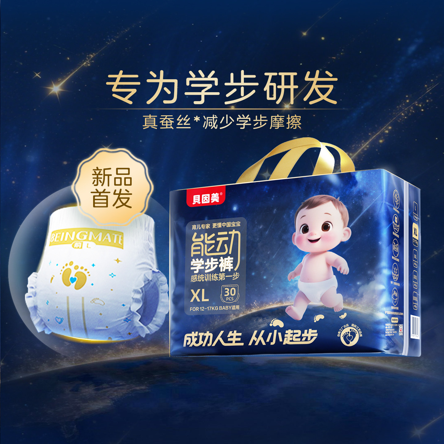 贝因美能动学步训练成长拉拉裤尿不湿无感腰围蚕丝超薄透气山茶