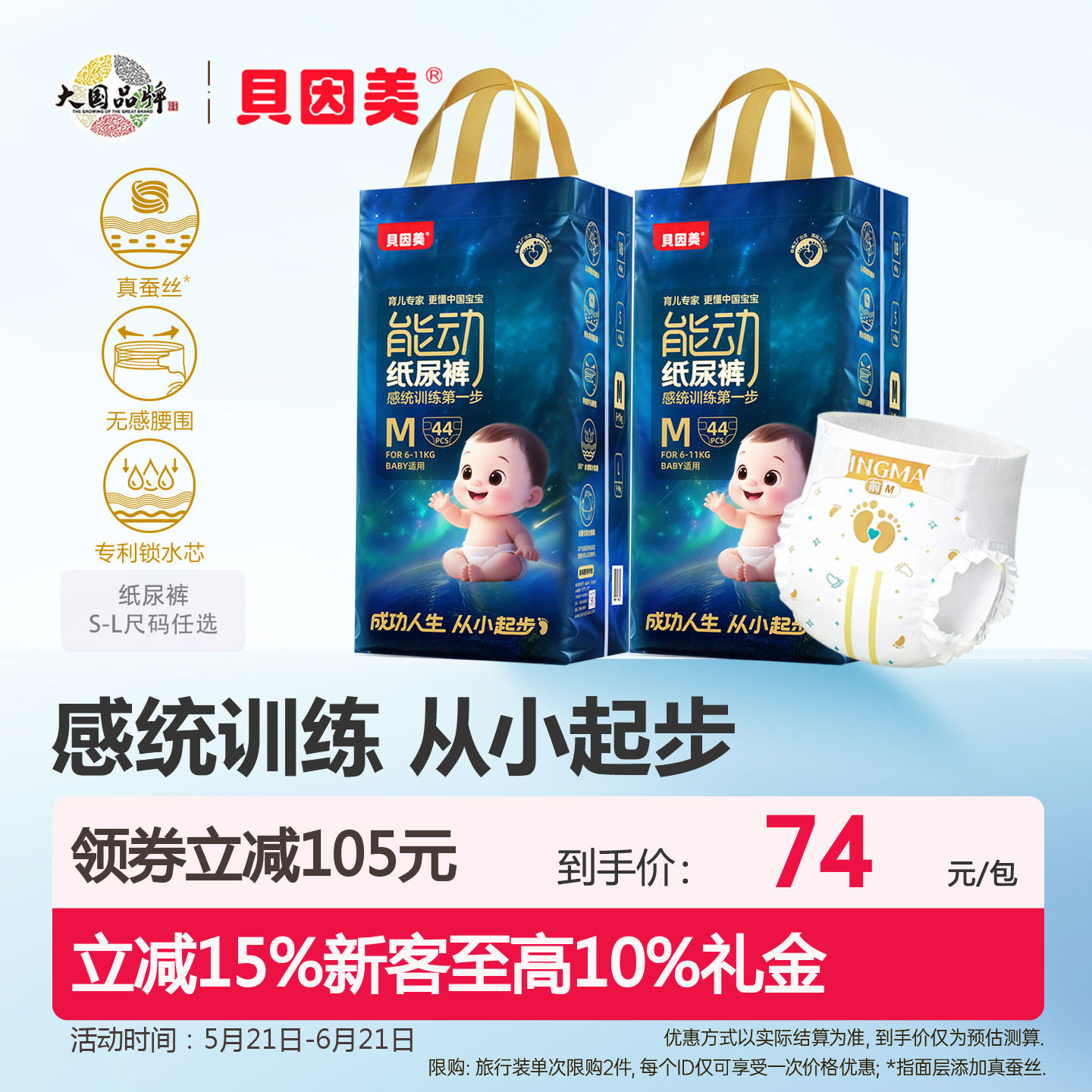 贝因美2包能动纸尿裤婴儿尿不湿无感腰围蚕丝柔软超薄透气L山茶