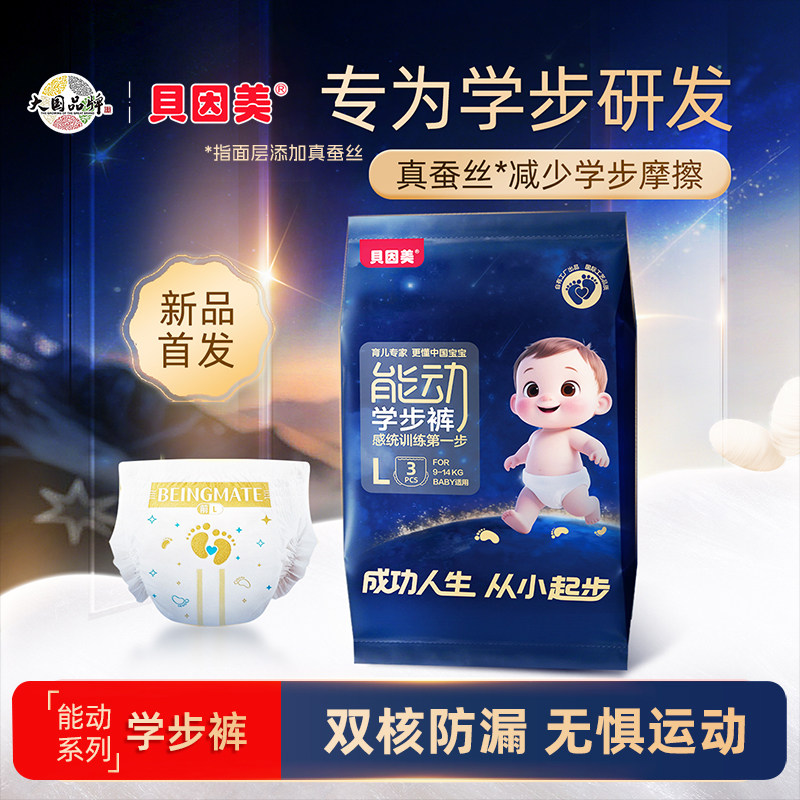 贝因美能动学步训练拉拉裤旅行试用装尿不湿无感腰围蚕丝超薄透气