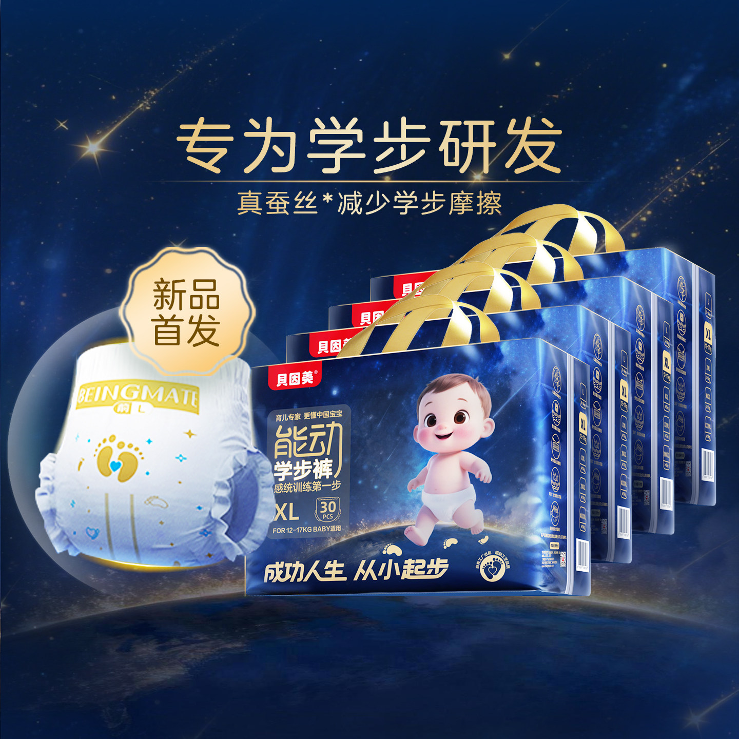 贝因美4包能动学步训练成长拉拉裤尿不湿无感腰围蚕丝超薄透气