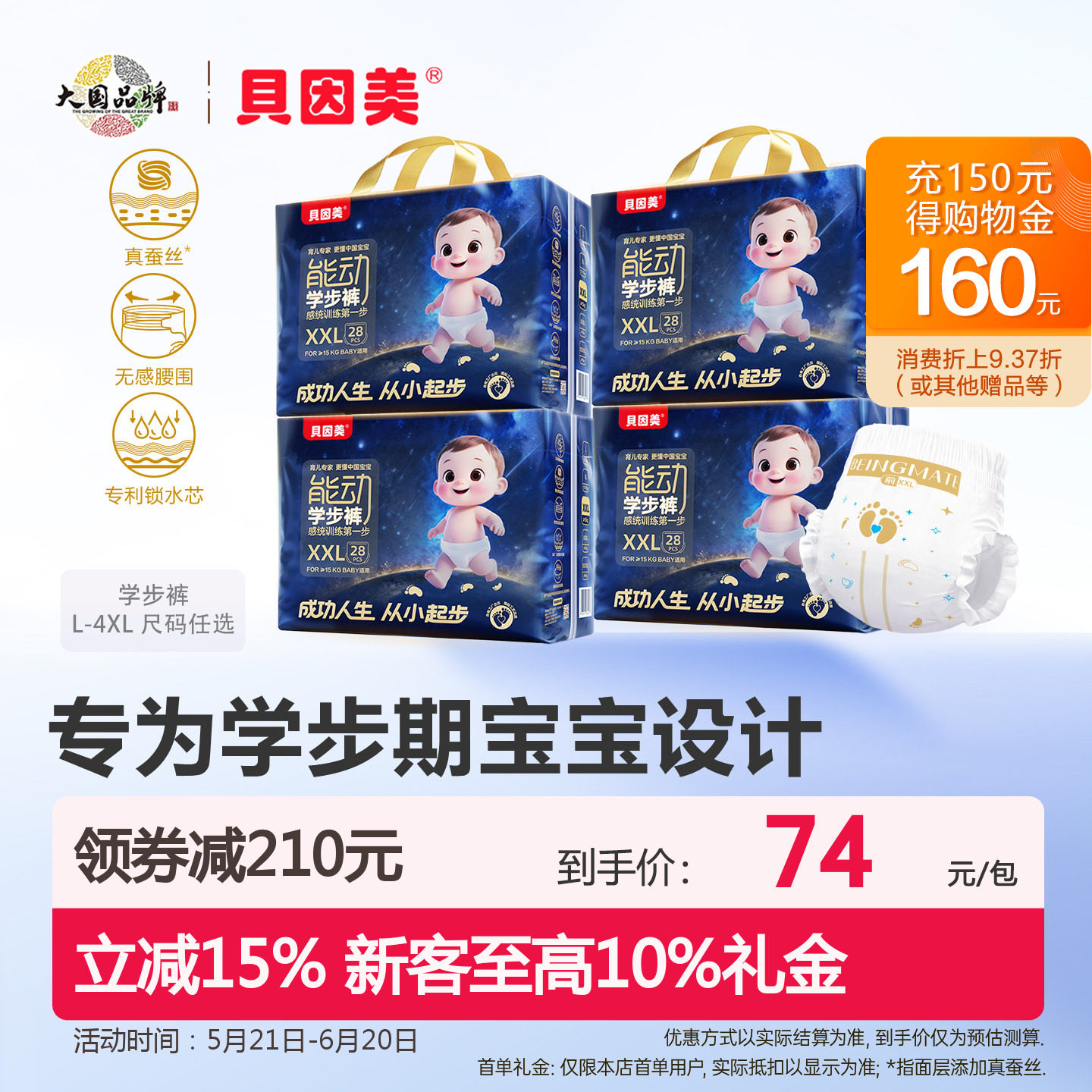 贝因美4包能动学步拉拉裤训练成长裤无感腰围蚕丝超薄透气L尿不湿