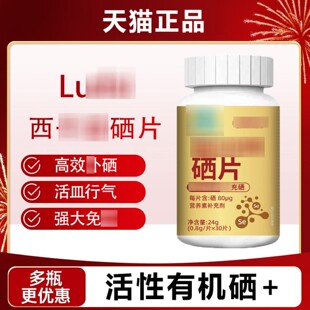 lud硒千金美西宝有机麦芽硒西千金补冲硒元素硒片提高官方正品